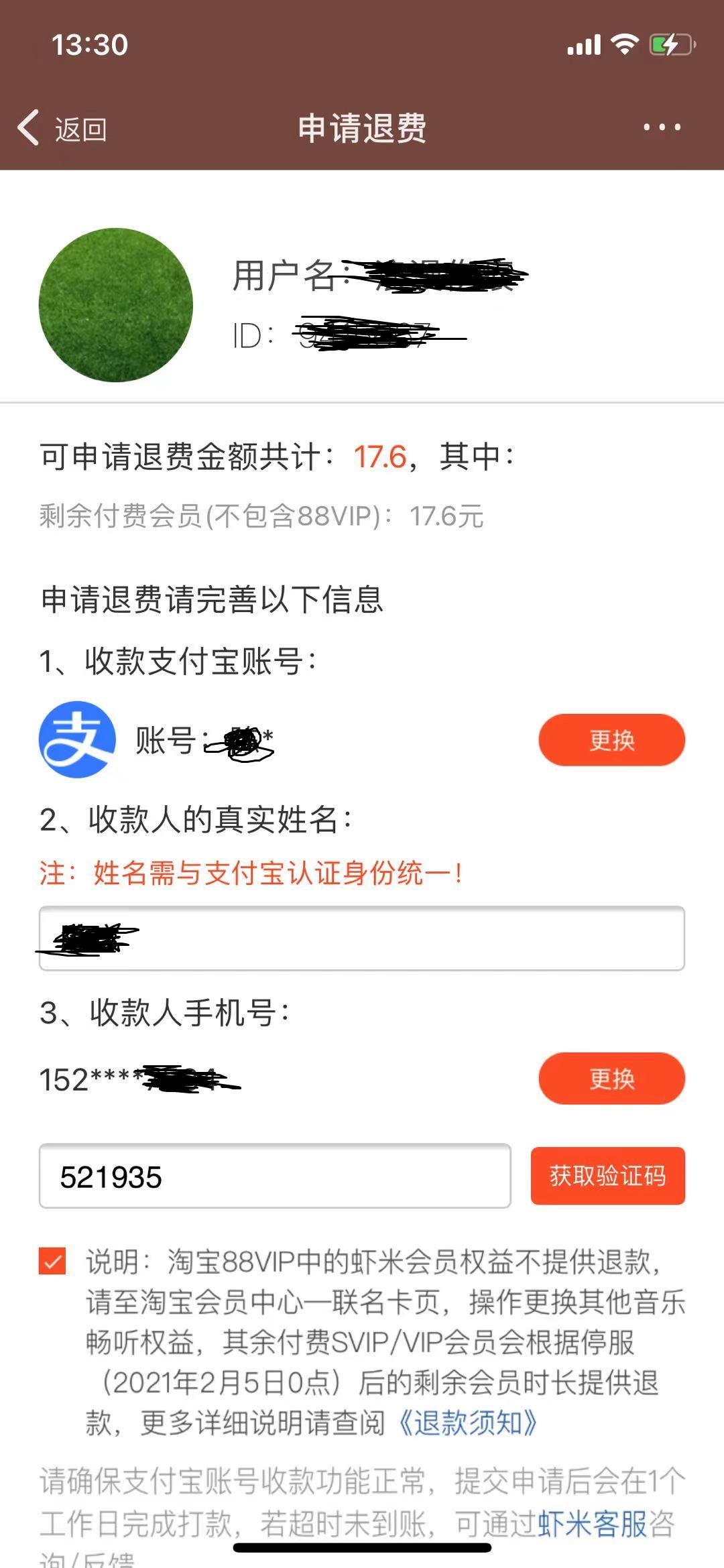 购买vip怎么退款啊