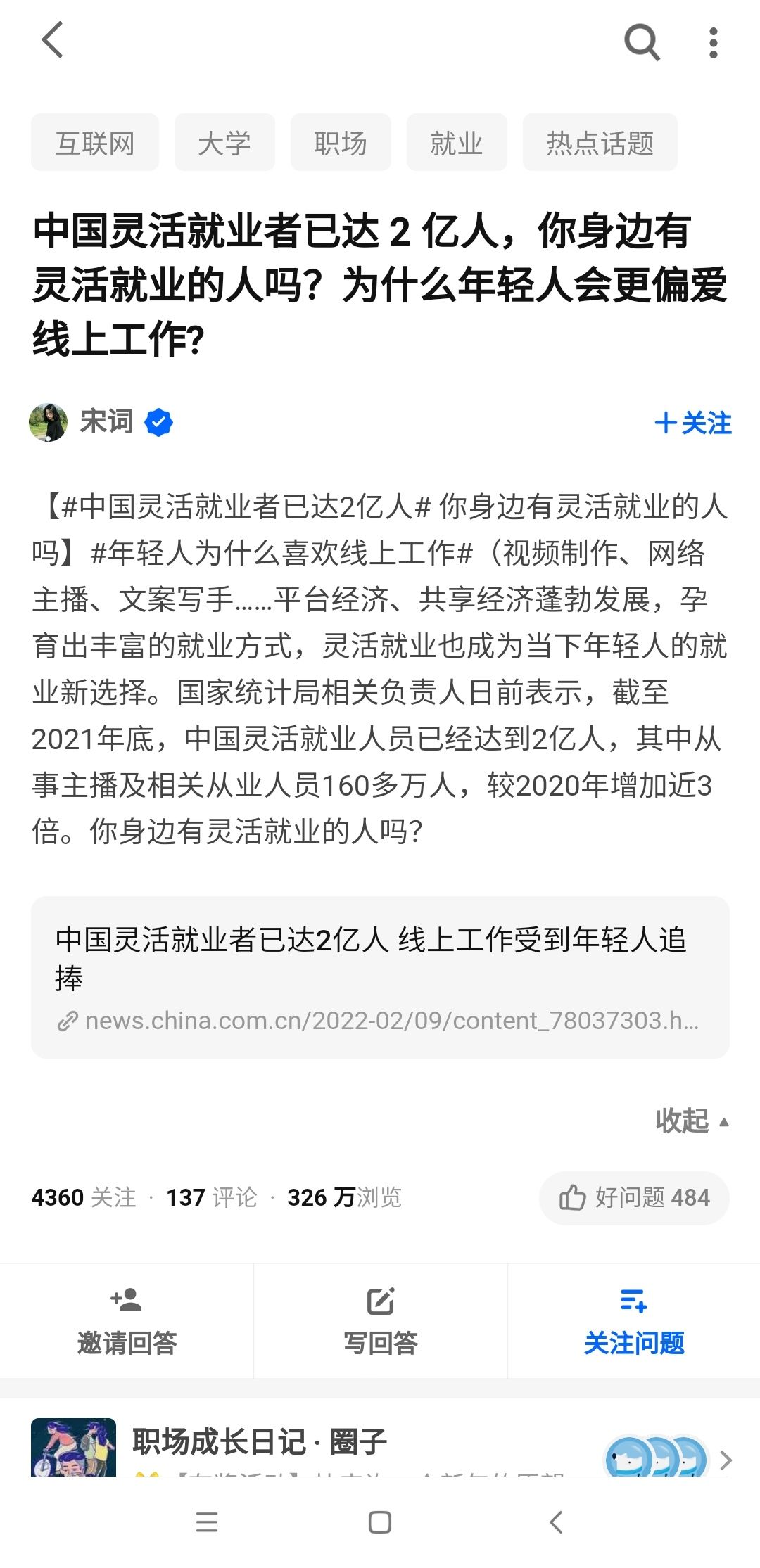 中国灵活就业者已达 2 亿人，其中包括不少站长 中国,灵活,灵活就业,就业,业者