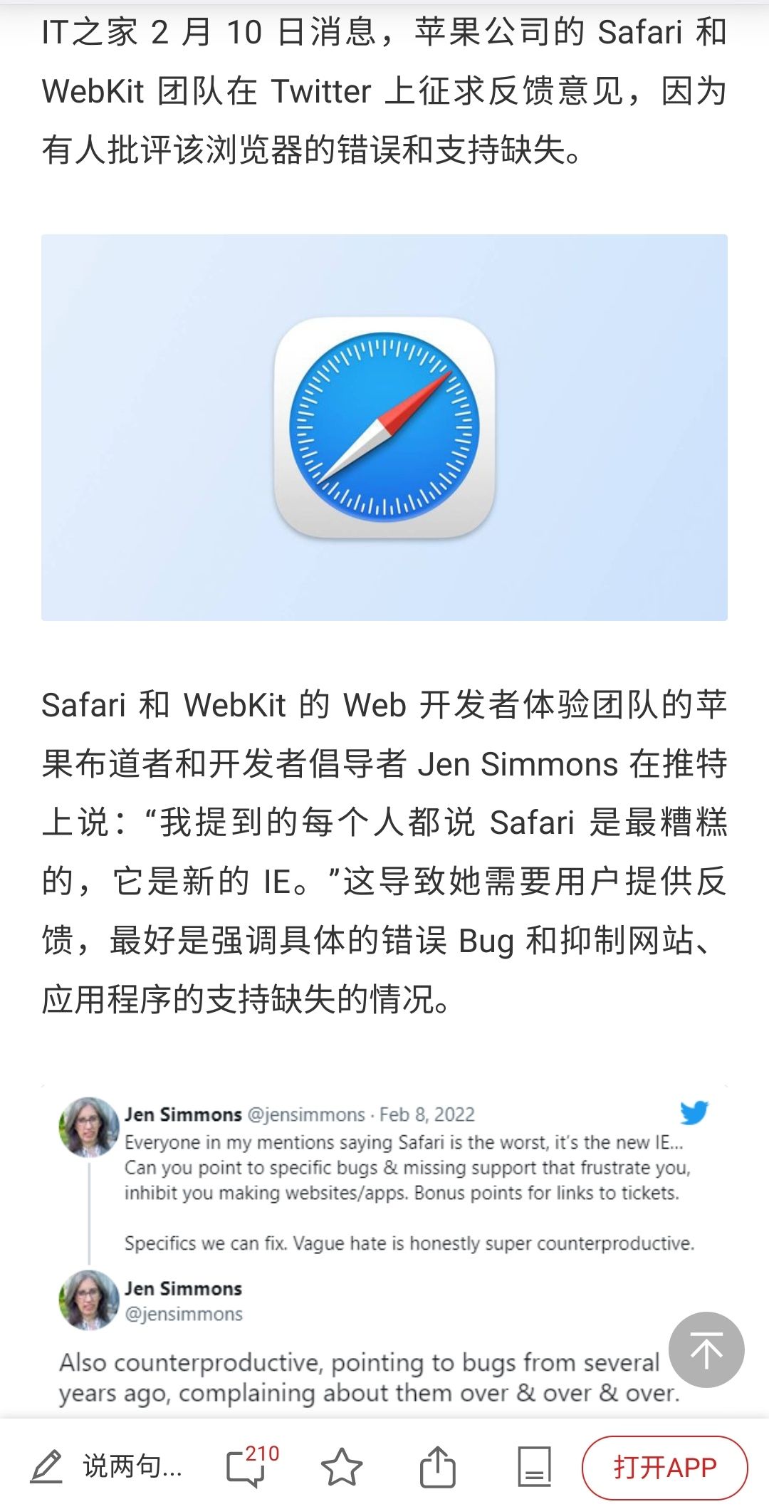Safari浏览器被指责体验糟糕就像 IE，苹果团队征求反馈意见 safari,浏览,浏览器,指责,体验