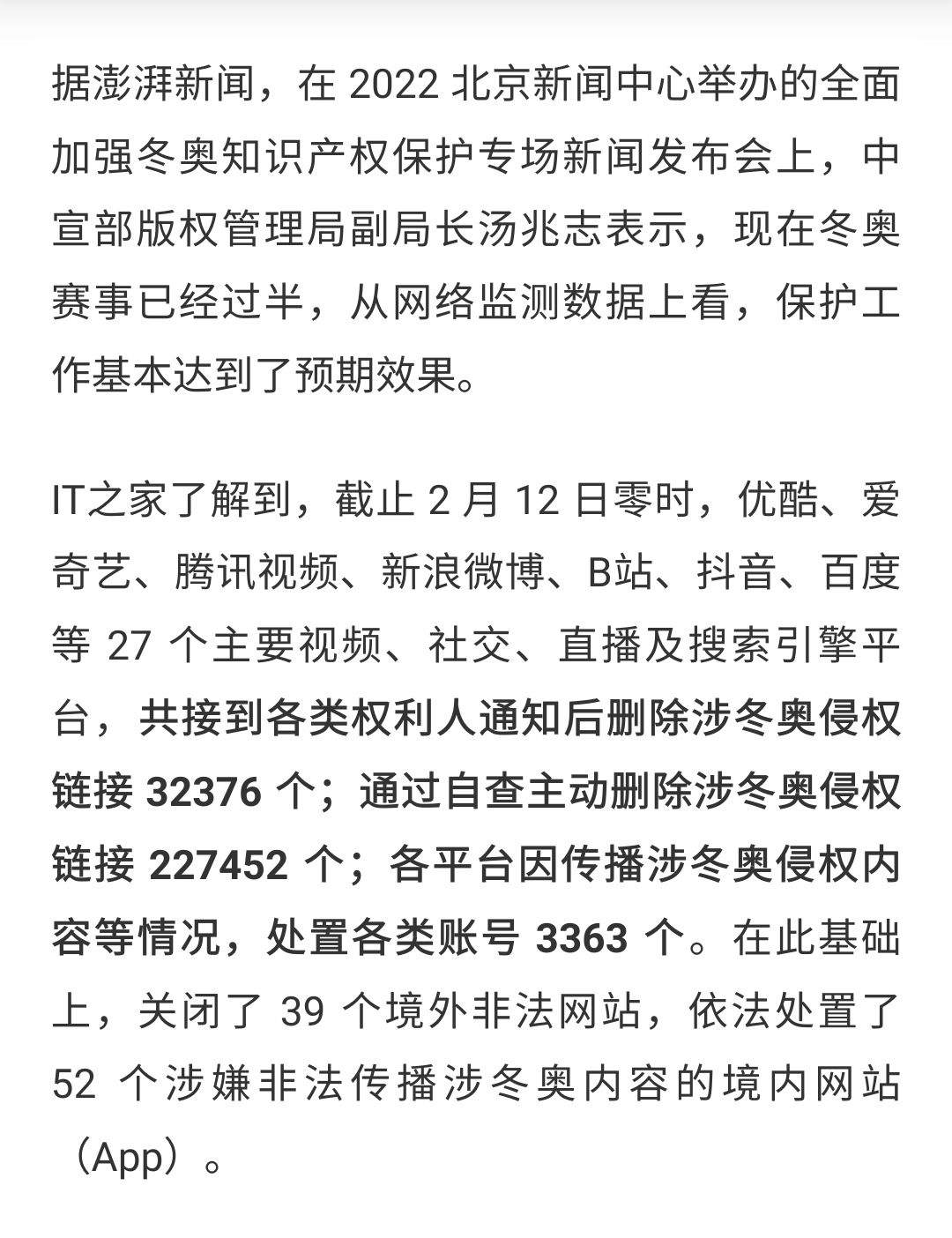 上千个自媒体账号因传播涉冬奥侵权内容被处置 自媒体,媒体,账号,传播,冬奥