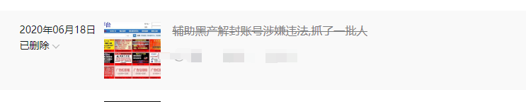 辅助黑产解封账号涉嫌违法死而复燃 辅助,解封,账号,涉嫌,违法