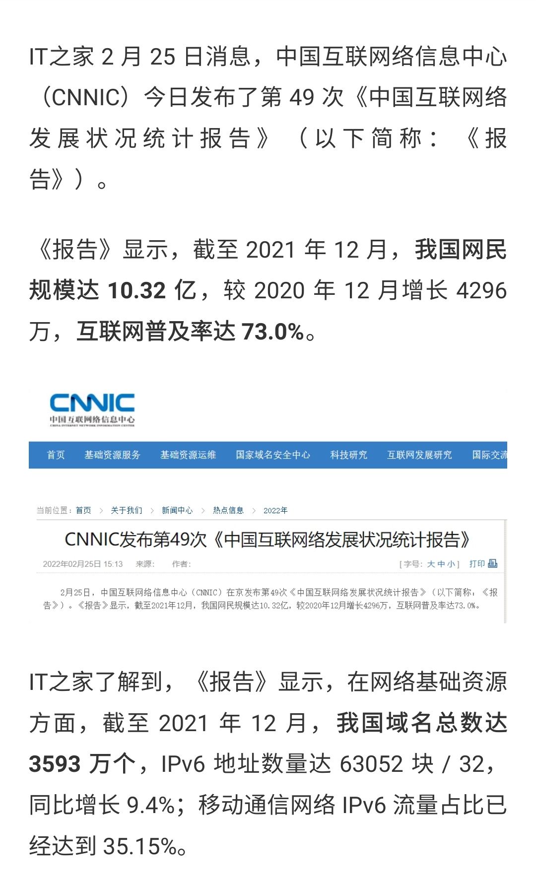 《中国互联网络发展状况统计报告》正式发布 中国,中国互联网,互联,互联网,互联网络