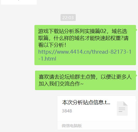 游戏下载站分析系列实操篇02，域名选取篇，什么样的域名才能快速起权重?请看以下分析！ 游戏,游戏下载,下载,分析,系列