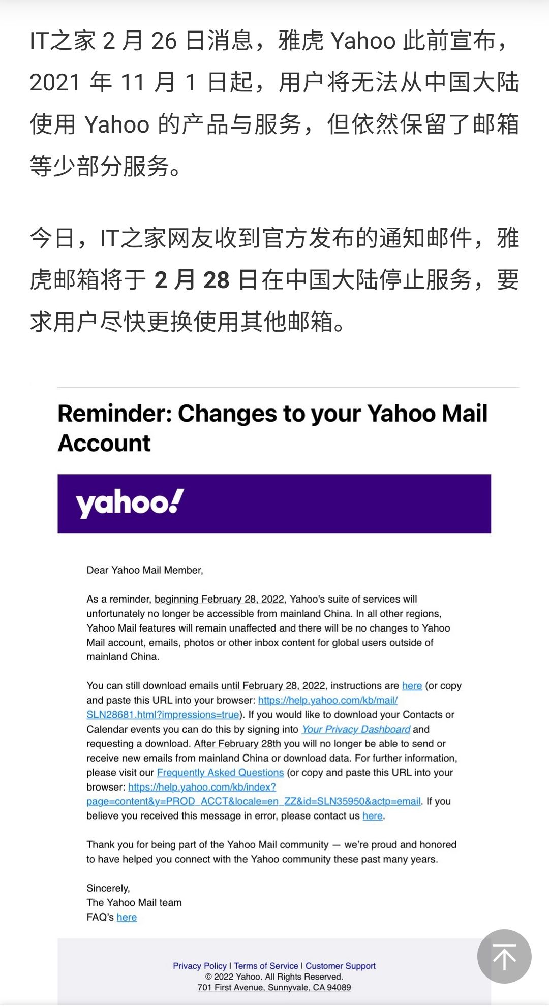 雅虎邮箱将于 2 月 28 日停止在中国大陆的服务 雅虎,雅虎邮箱,邮箱,将于,停止