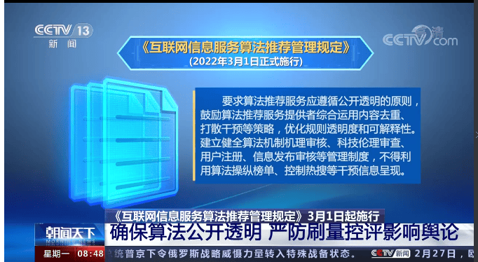 3.1日将实施互联网安全管理条例（包含算法问题） 实施,互联,互联网,互联网安全