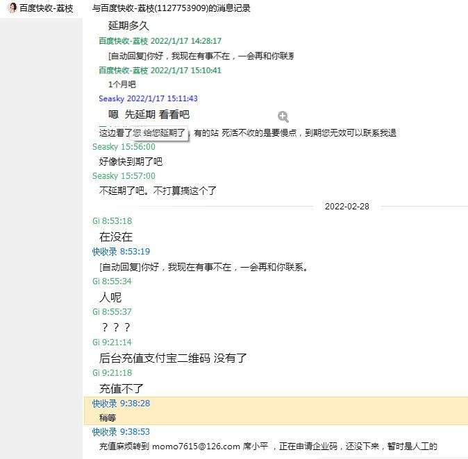 曝光一个快排公司，刷降权，快速收录2个月收录40条（更新聊天记录）） 曝光,一个,公司,降权,快速