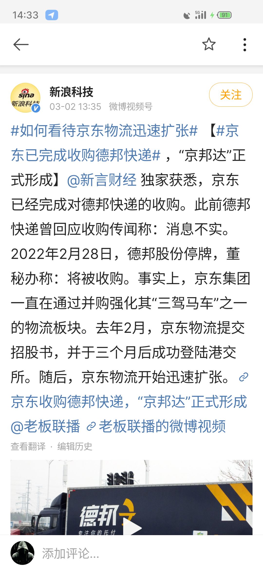 德邦物流被京东收购了 德邦物流,物流,京东,收购,收购了