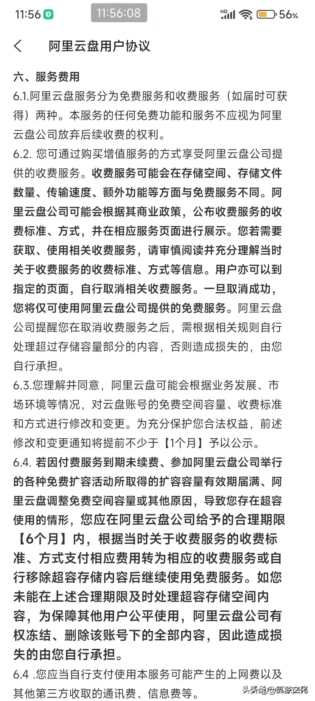 这个条款用阿里云盘存东西的小伙伴们，请注意擦亮眼睛。血的教训。 这个,条款,阿里,阿里云,东西