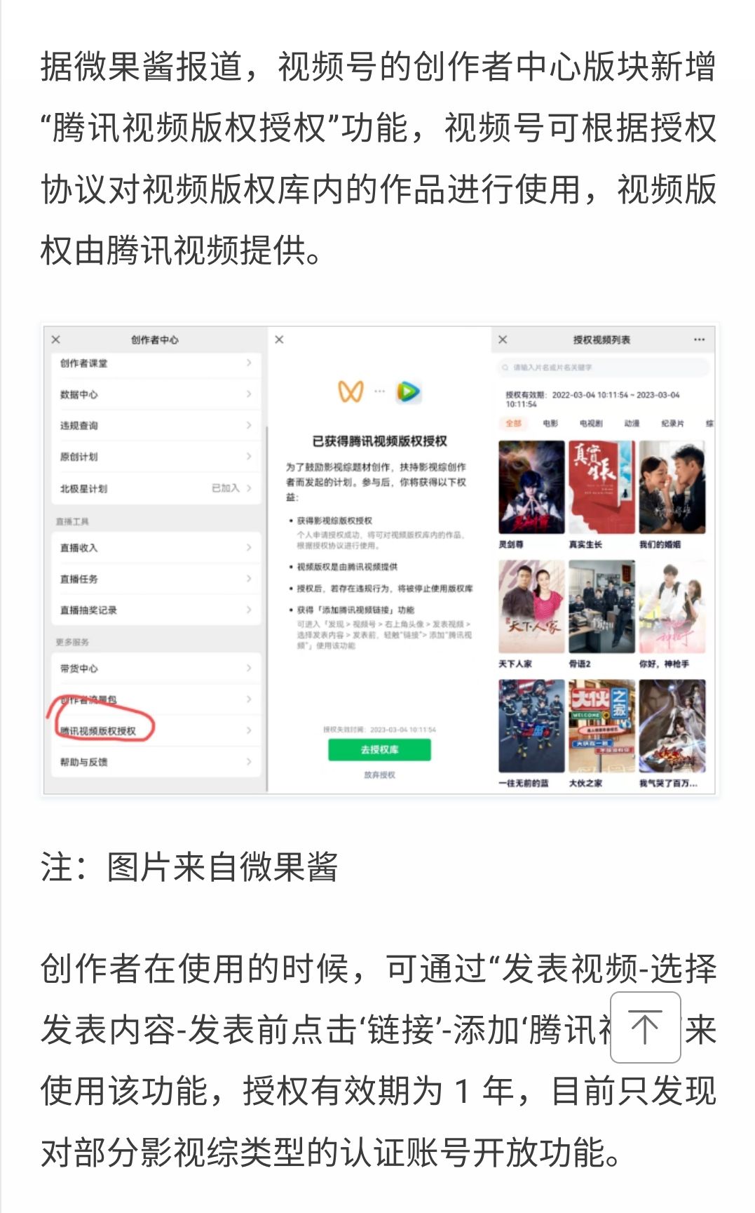 视频号新增腾讯视频版权授权功能 视频,新增,腾讯,腾讯视频,版权