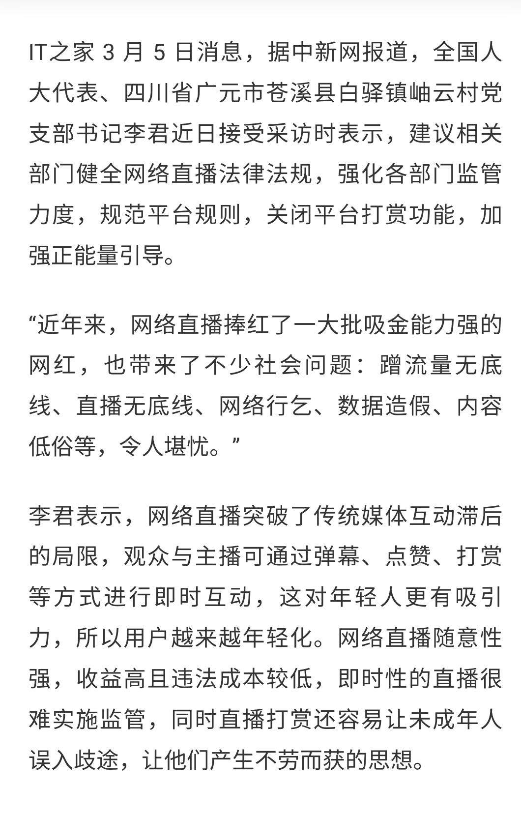 人大代表建议关闭网络直播打赏 人大,人大代表,人大代表建议,代表,建议