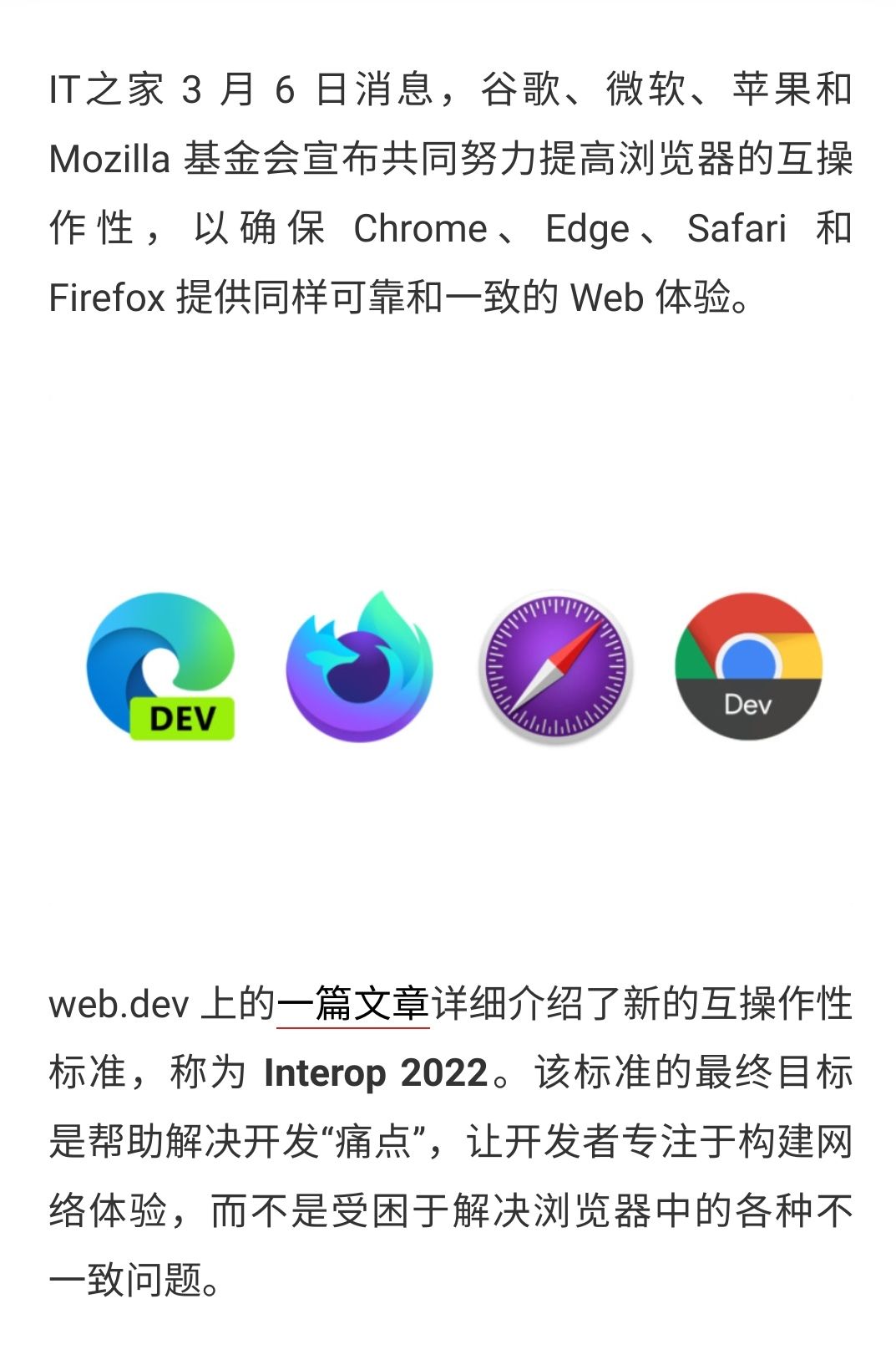 谷歌、微软、苹果、Mozilla 四家首次合作，要解决网页适配难问题 谷歌,微软,苹果,mozilla,四家