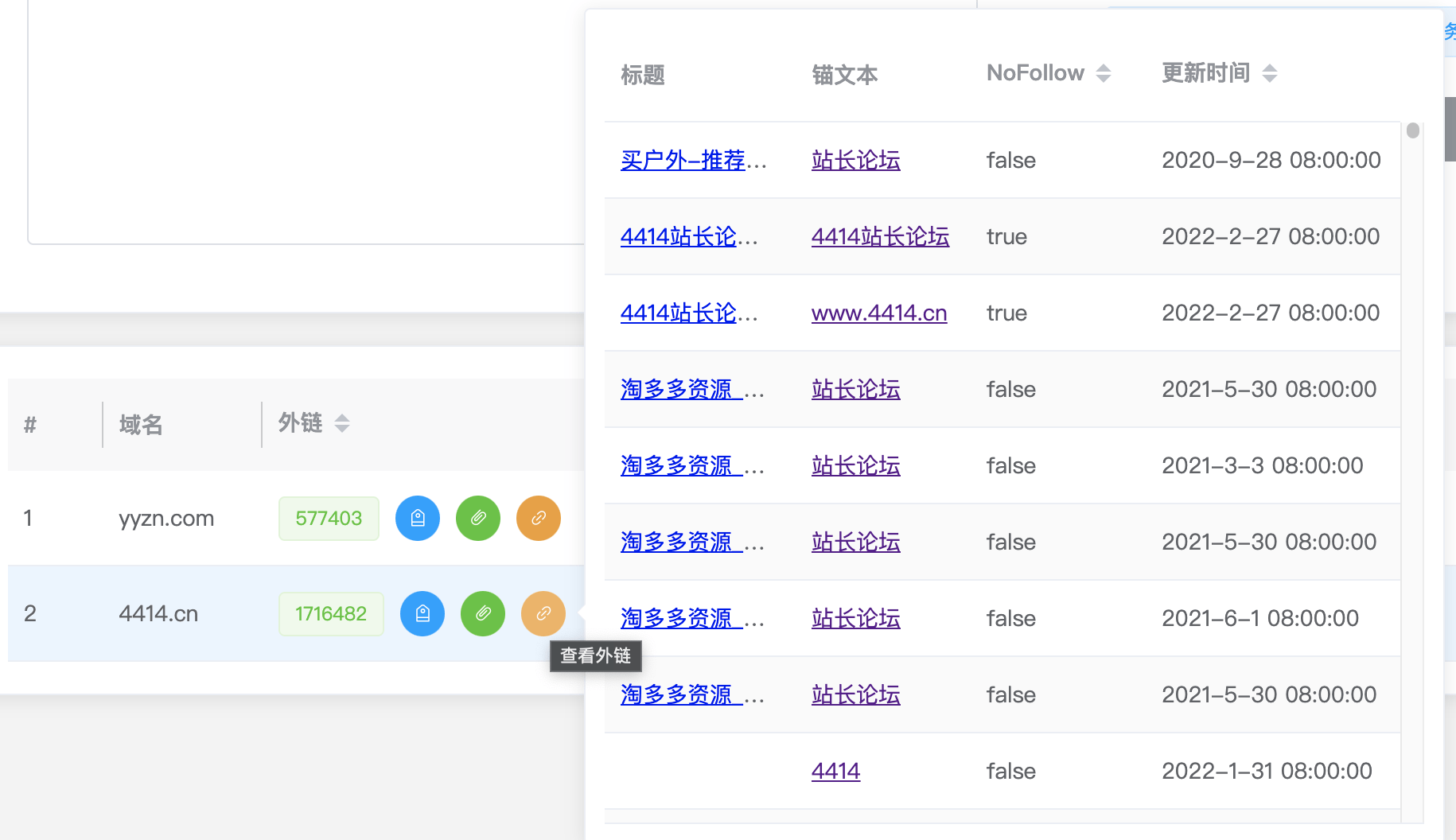 站长查询工具-更新外链查询 站长,查询,工具,更新,外链