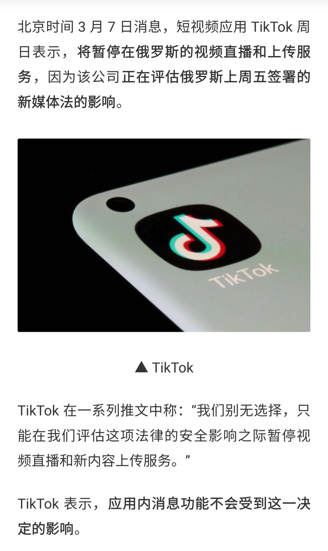 TikTok 暂停在俄罗斯的视频直播和上传 tiktok,暂停,俄罗斯,视频,视频直播