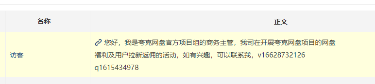 自称夸克网盘员工 自称,夸克,网盘,员工,有人