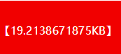 附件大小，我转换成KB，如何保留两位小数？ 附件,大小,转换,如何,保留