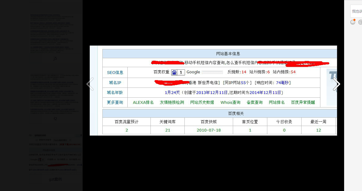 这是14年的站长截图，那个时代收录是真的快，进来怀念一下 