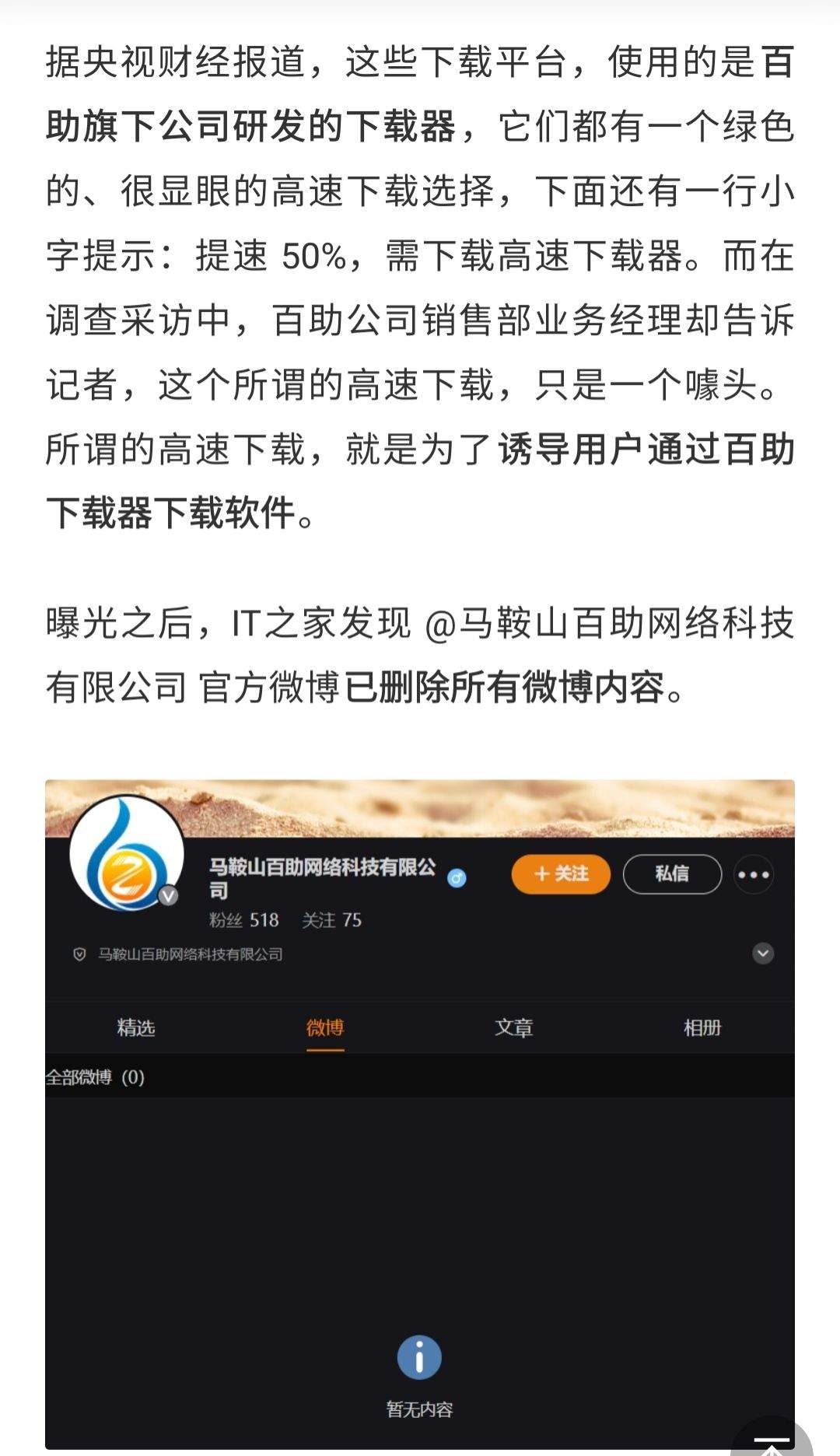 被315点名后，百助公司删除了所有微博 315,点名,公司,删除,除了