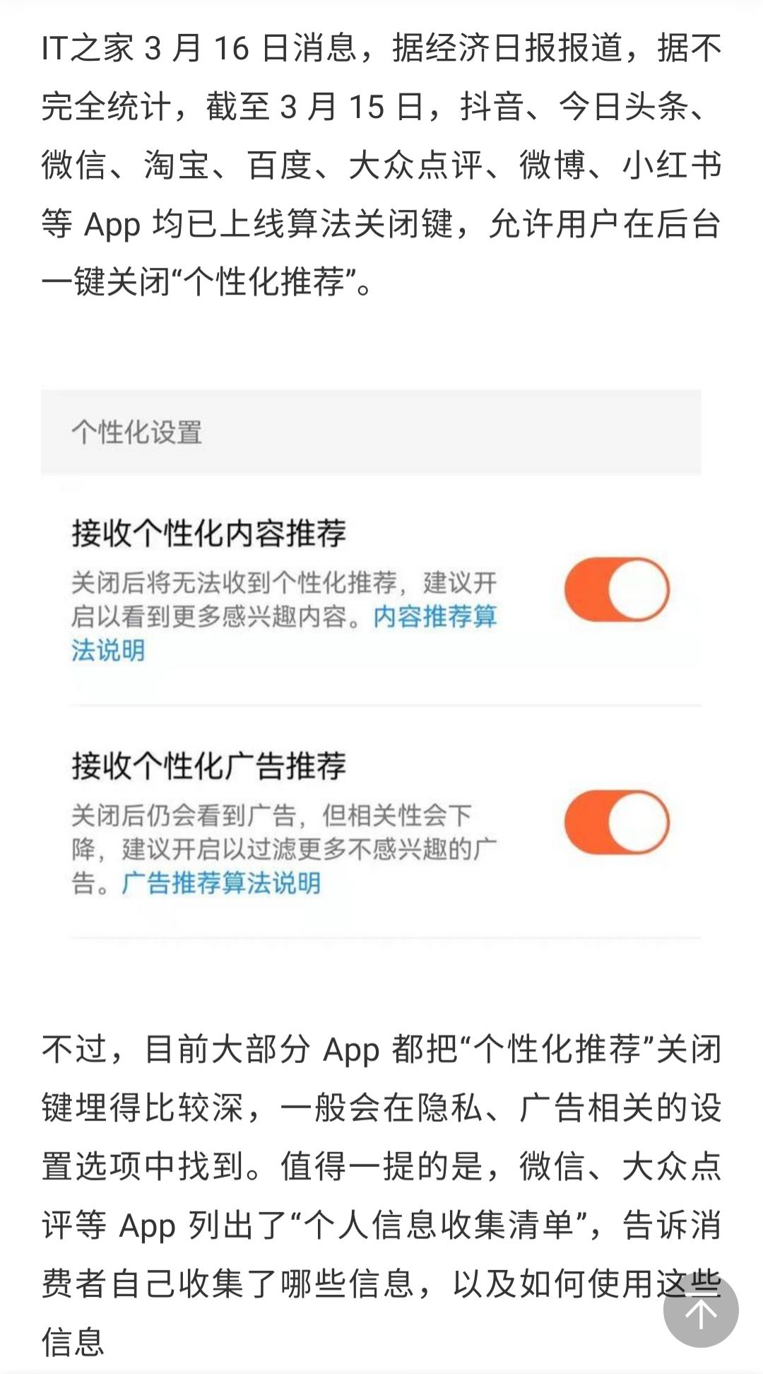 微信抖音等头部 App ，已允许用户一键关闭“个性化推荐” 微信,抖音,头部,app,允许