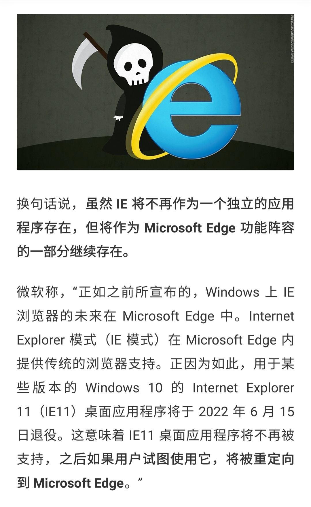 IE 浏览器将在今年 6 月正式退役 ie浏览器,浏览,浏览器,今年,正式