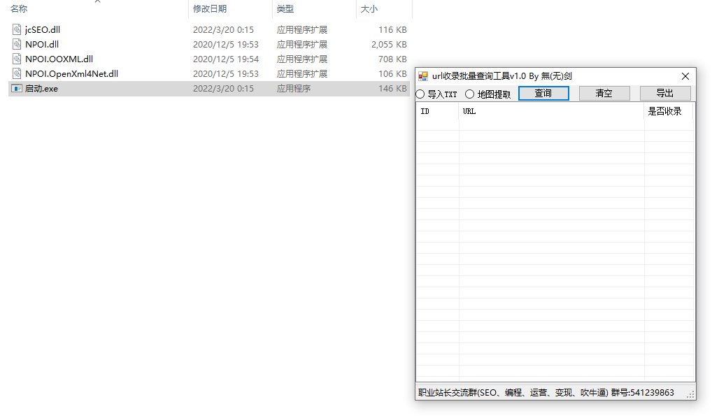 分享一个url收录批量查询工具 分享,一个,收录,批量,查询