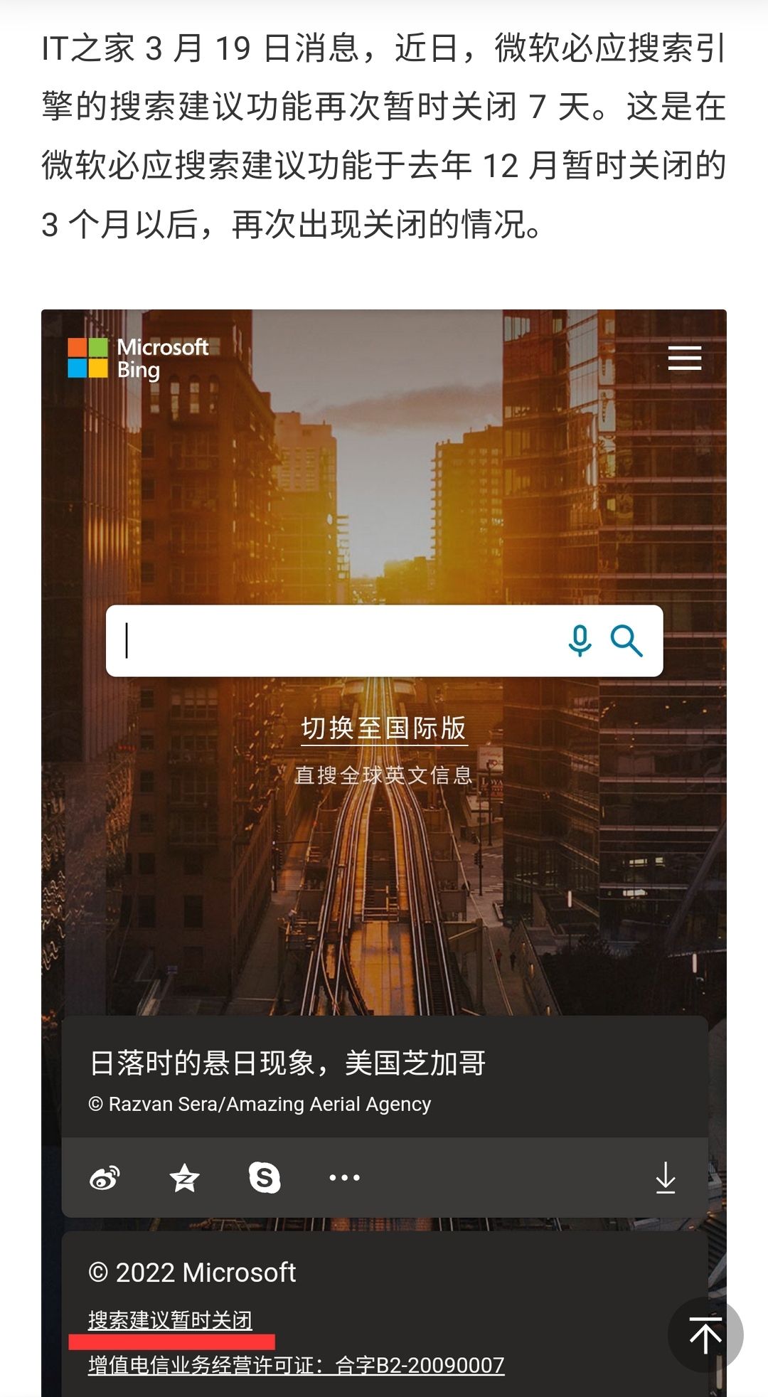 必应在中国内地“搜索建议”暂时关闭 7 天 必应,在中,中国,中国内地,国内