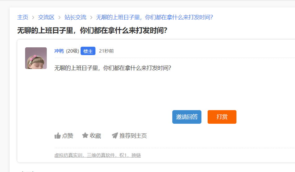 无聊的上班日子里，你们都在拿什么来打发时间？ 无聊,无聊的,上班,日子,你们