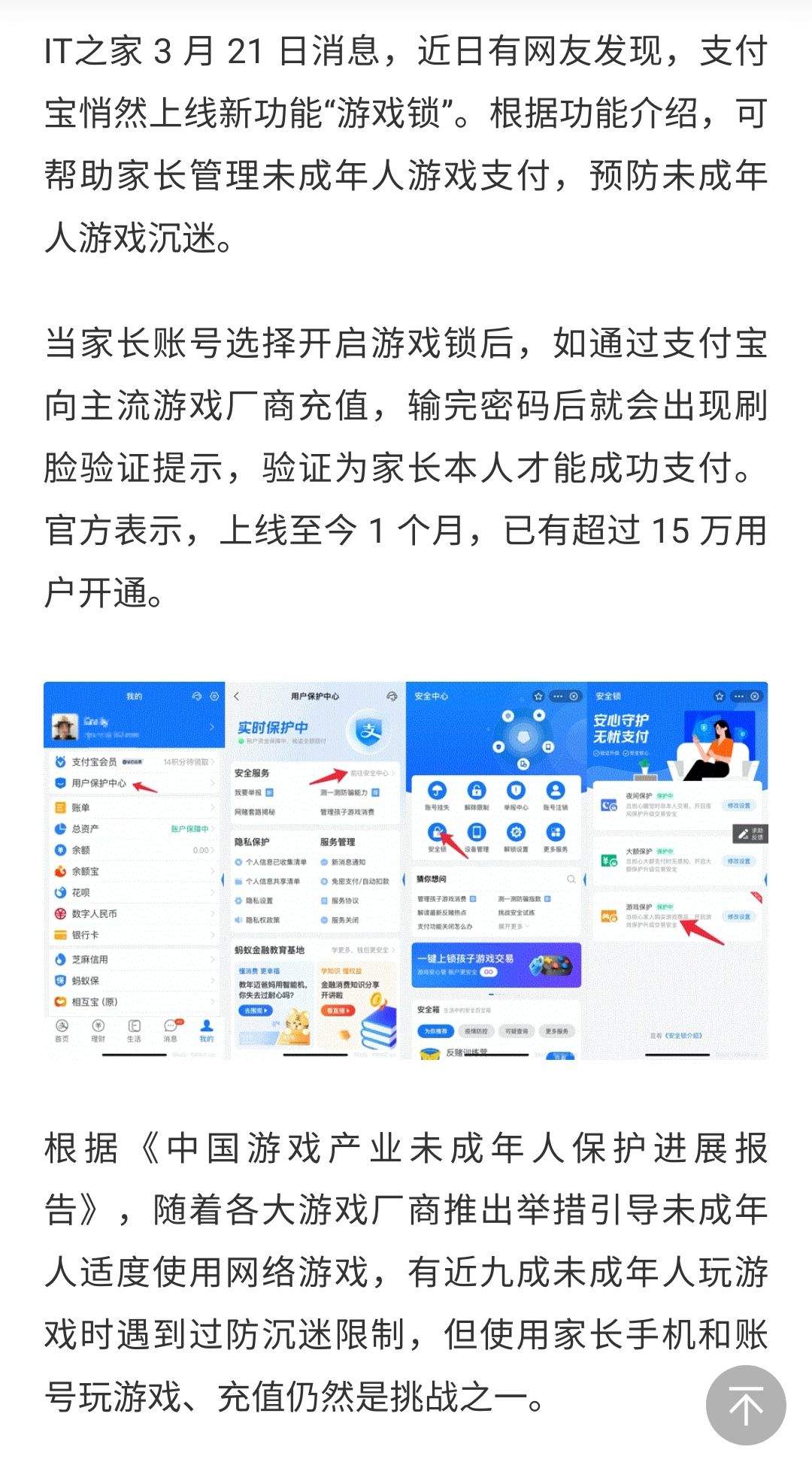 支付宝上线“游戏锁” 支付,支付宝,上线,游戏,插件