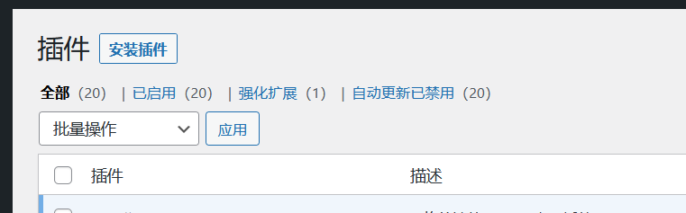 不知不觉我的wordpress网站已经装了20个插件了 不知,不知不觉,我的,wordpress,网站