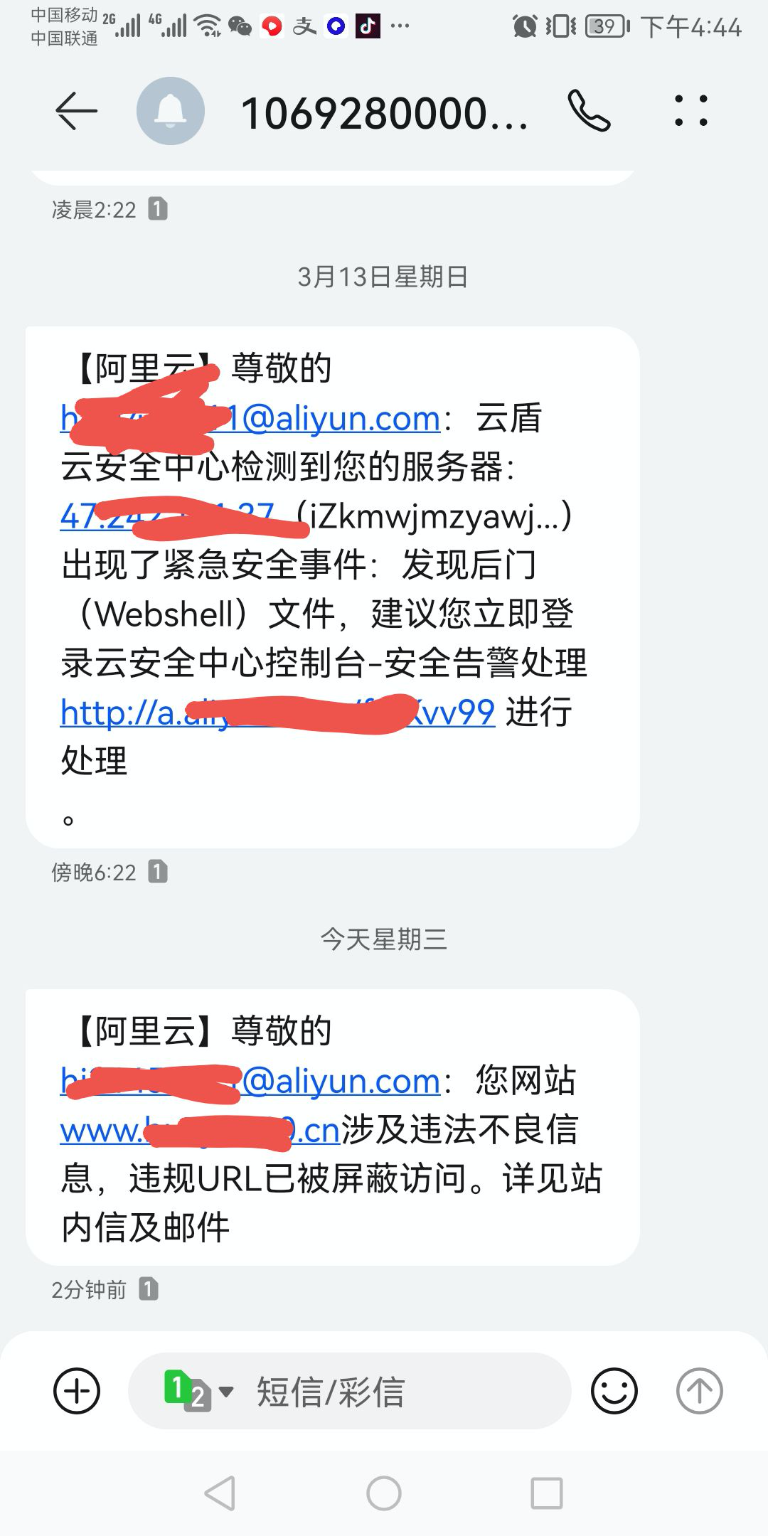 又收到阿里云短信 收到,阿里,阿里云,短信,插件