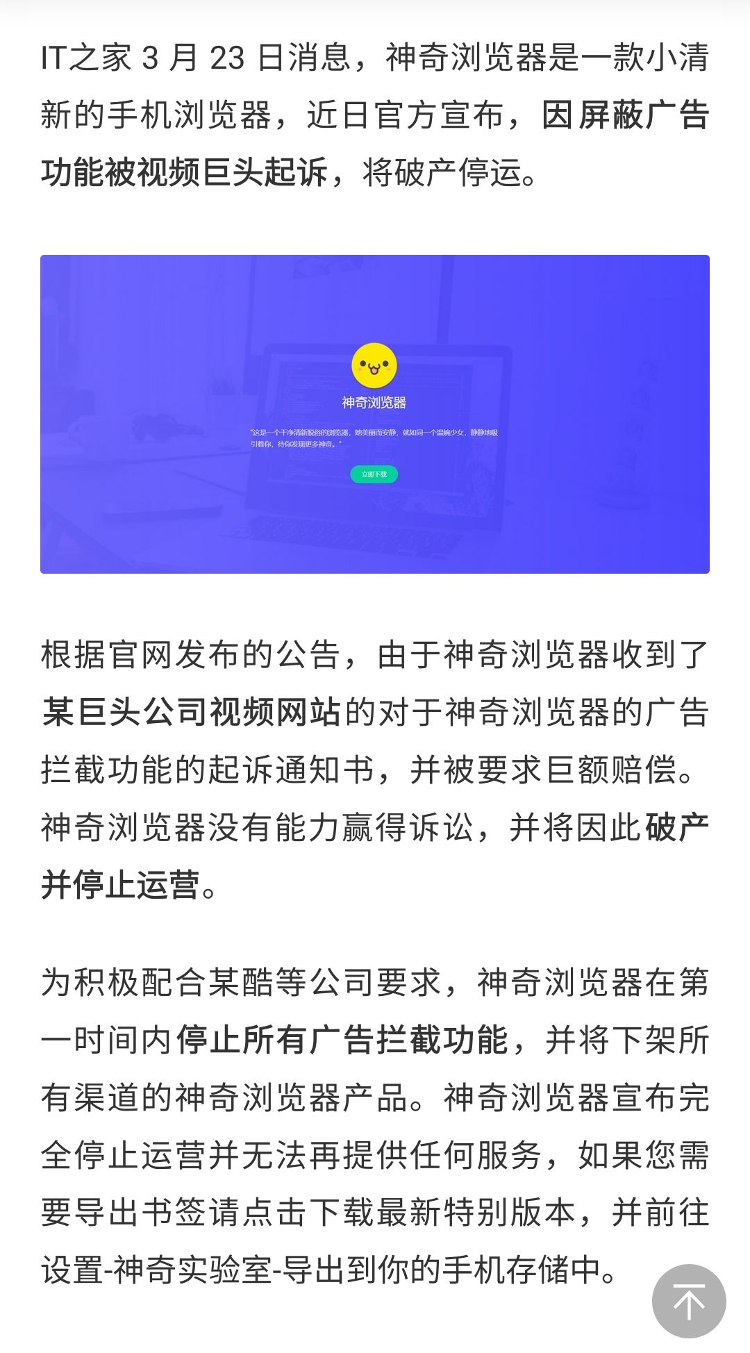 因拦截广告被巨头起诉，一浏览器宣布破产 拦截,拦截广告,广告,巨头,起诉