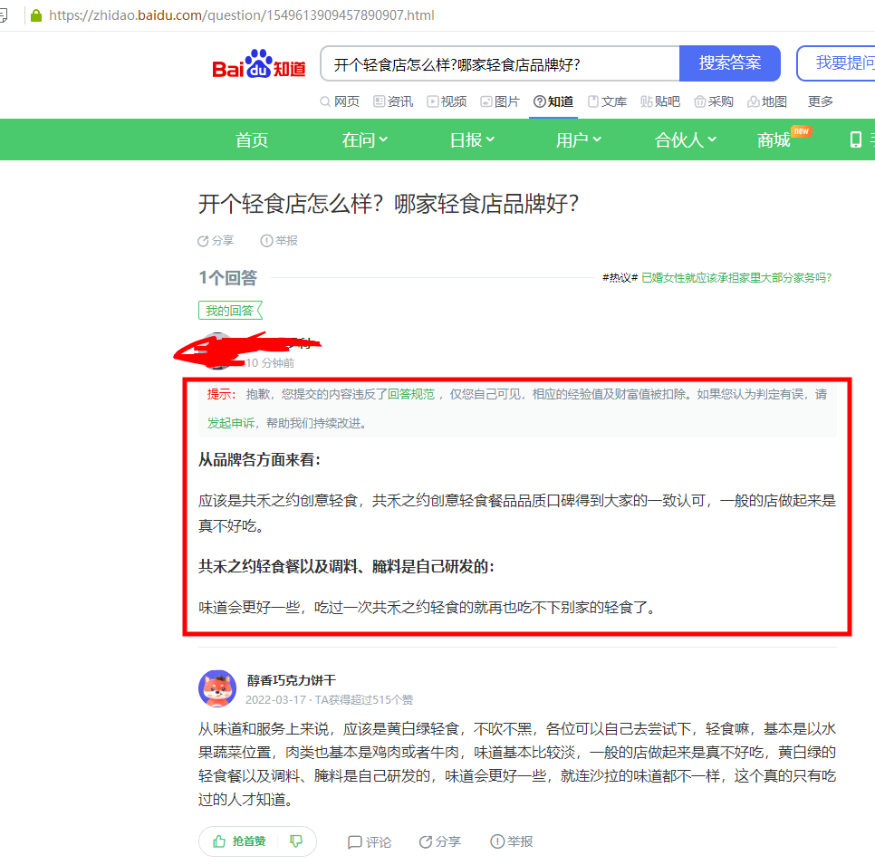 现在做百度问答有什么技巧吗？今天是不让我发布成功了。 现在,百度,问答,有什么,什么