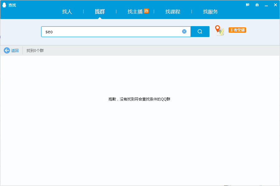 seo群都搜不出来了，还怎么交流 seo,出来,来了,怎么,交流