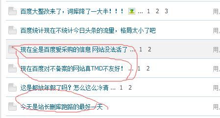 现在站长确实少，有很多跟风唱衰百度的，建议你们远离这类人 现在,站长,确实,很多,跟风