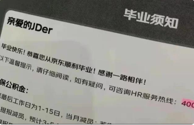 肤浅了，裁员不叫裁员，叫毕业！还是大厂有文化。 肤浅,裁员,毕业,还是,大厂