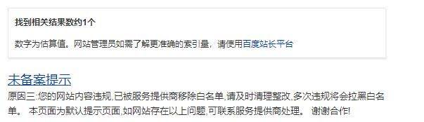 这个提示是网站提示还是百度提示的？ 这个,提示,网站,还是,百度