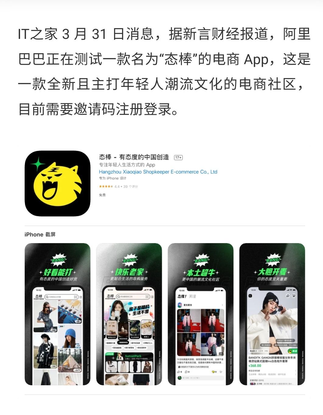 阿里推出 App“态棒”，布局社区电商 阿里,推出,app,布局,社区