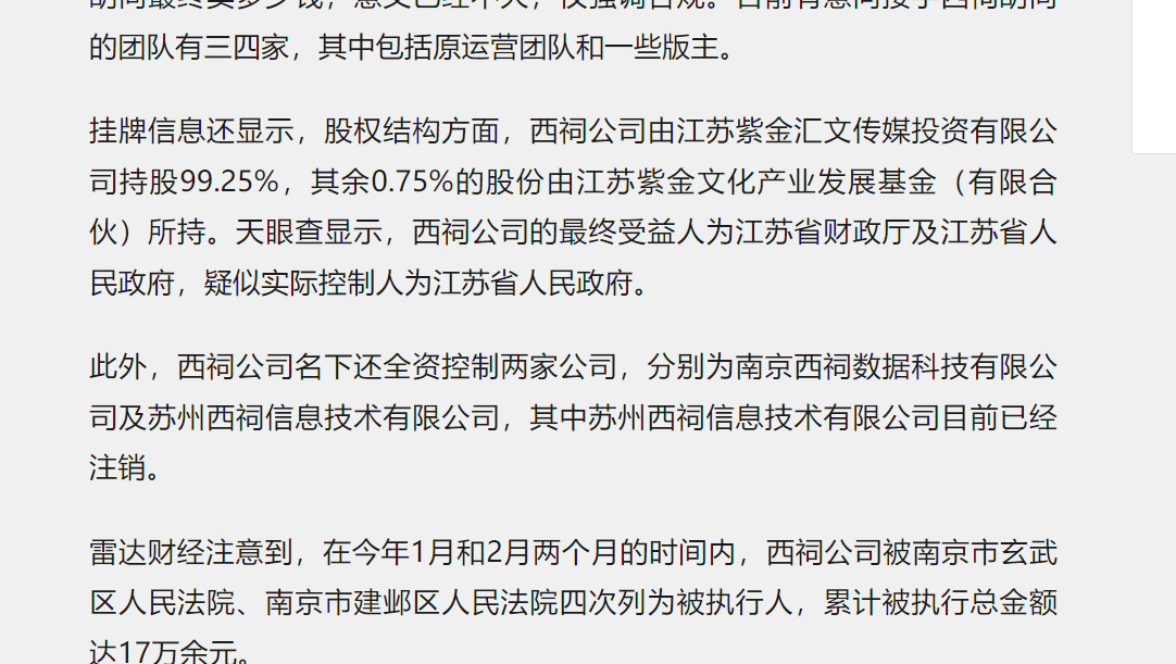 西祠胡同1块钱拍卖了 