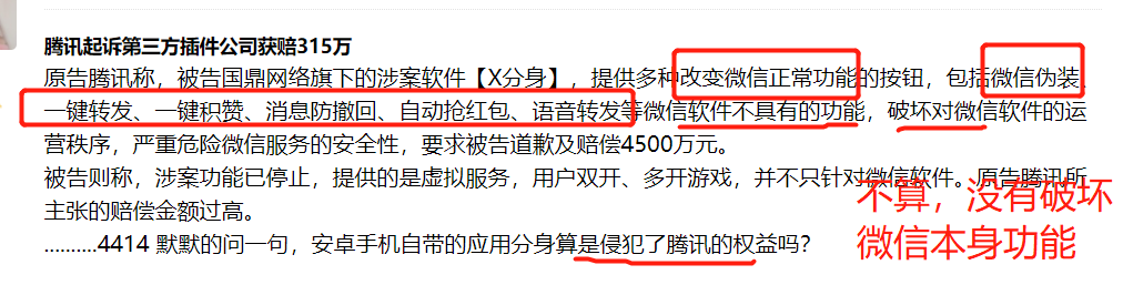 腾讯起诉第三方插件公司获赔315万 腾讯,起诉,第三,第三方,三方