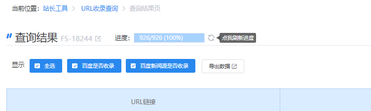 各位大佬  有什么好用的 URL收录查询  免费的 各位,大佬,有什么,什么,好用