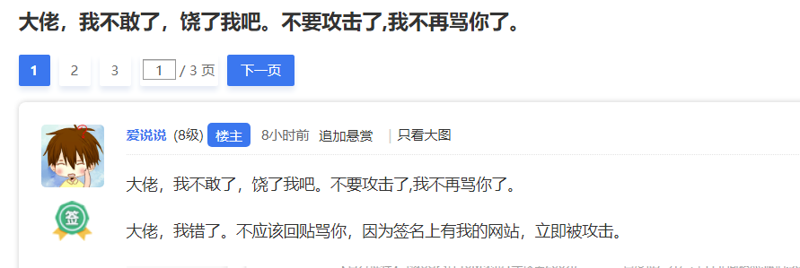 认错后，大佬终于放过我了。网站可以打开了。 认错,大佬,终于,网站,可以