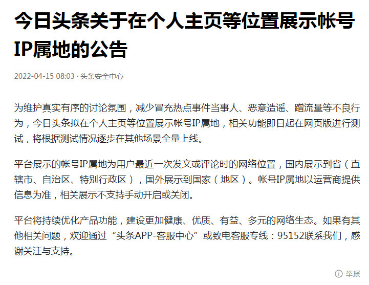 今日头条打算显示用户IP地址 今日,今日头条,头条,打算,显示