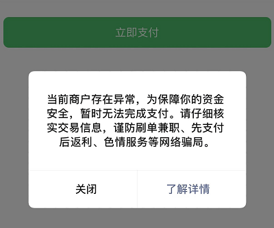 微信支付故障图片图片