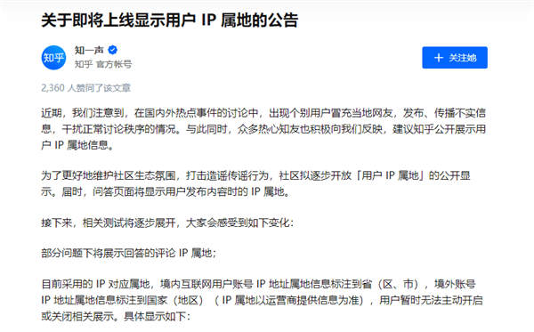 以后评论都要显示IP归属地了 以后,评论,显示,归属,属地