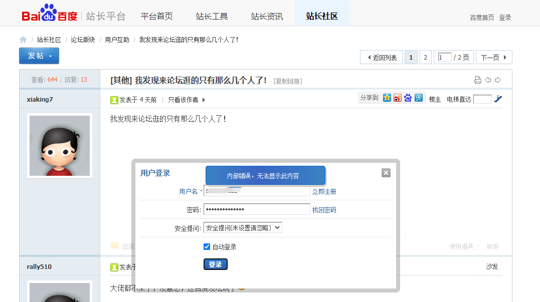 百度站长平台登录不上了 百度,站长,平台,登录,不上