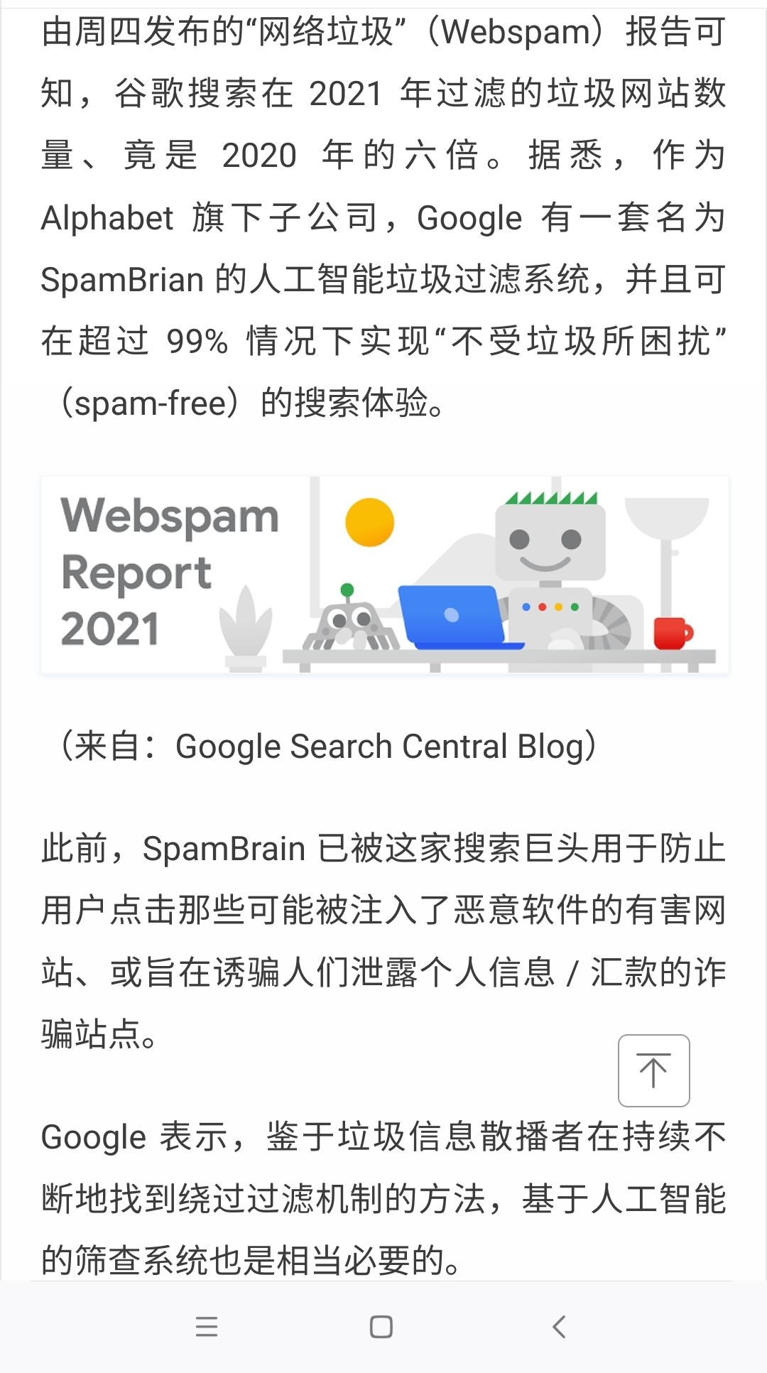 谷歌搜索发布2021 Webspam报告 谷歌,谷歌搜索,搜索,发布,报告