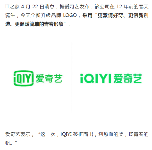 爱奇艺网换新品牌 Logo 爱奇艺,奇艺网,新品,新品牌,品牌