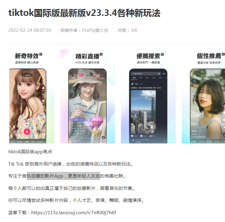 谁有TIKTOK的安装包，国内可以访问的，求一份 谁有,tiktok,安装,安装包,国内