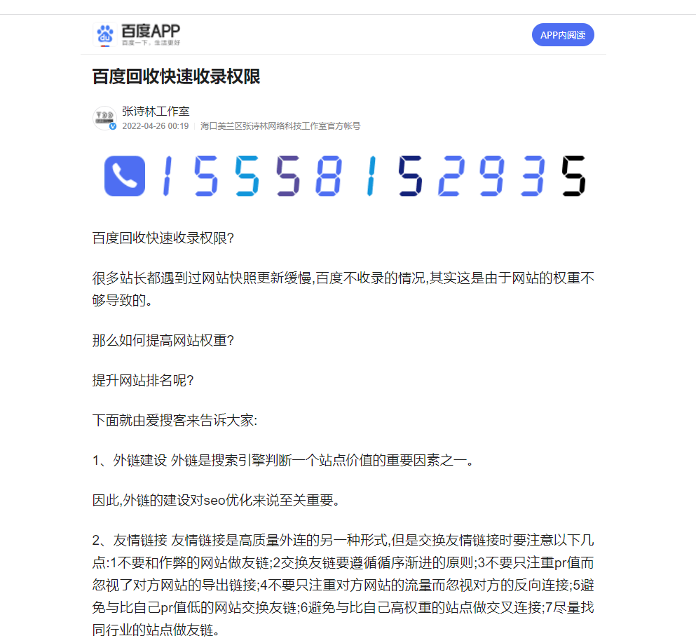 这种百家号你们会操作吗？怎么留联系方式？就是这样！！！ 这种,百家,你们,操作,怎么