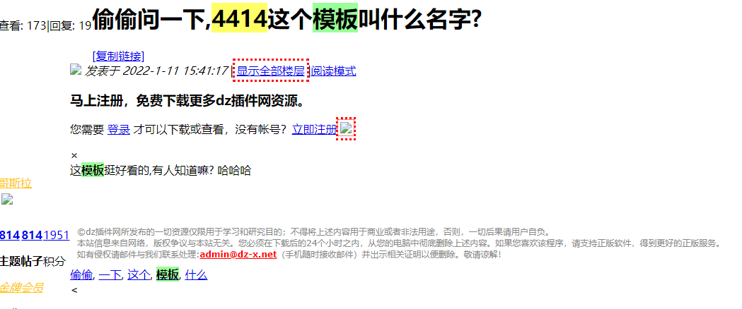 dz插件网论坛模板不错，想用这个模板搞个游戏论坛 插件,论坛,模板,不错,这个