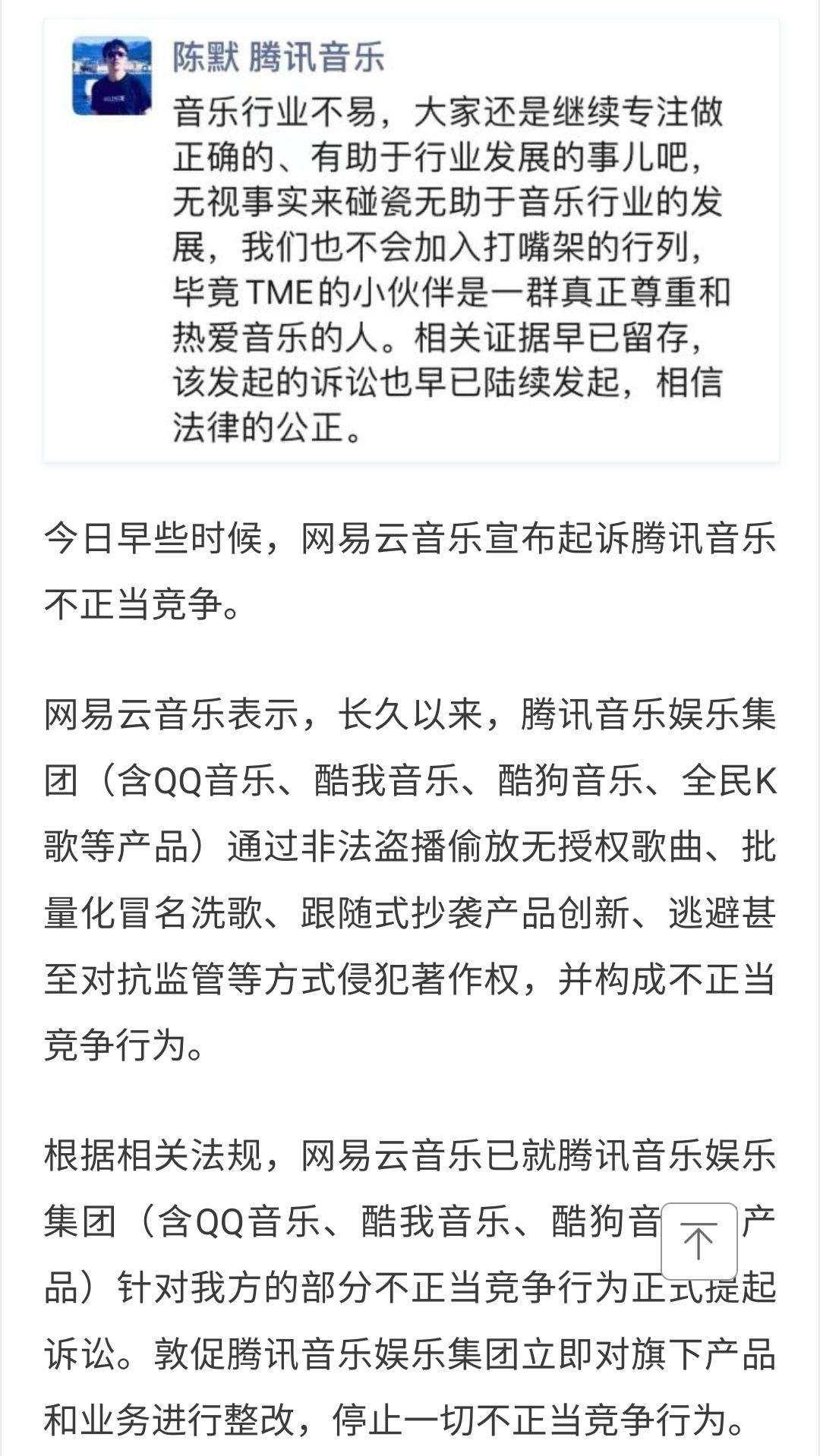 网易云音乐宣布起诉腾讯音乐 网易,网易云音乐,易云,音乐,宣布